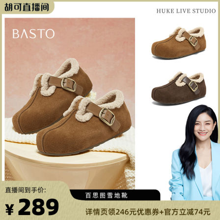 【胡可直播】百思图勃肯鞋雪地靴棉鞋保暖女毛毛单鞋B9526DM5Z