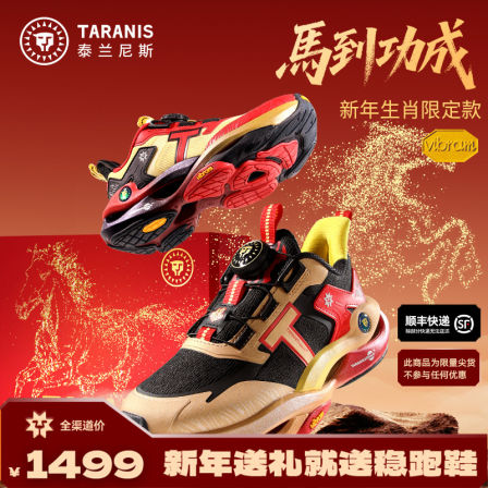 泰兰尼斯稳跑鞋新年生肖款2026春儿童抗扭缓震运动鞋男女童跑步鞋