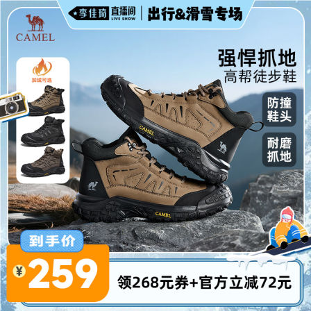 【李佳琦直播间出行&滑雪专场】骆驼抓地防撞户外高帮徒步鞋