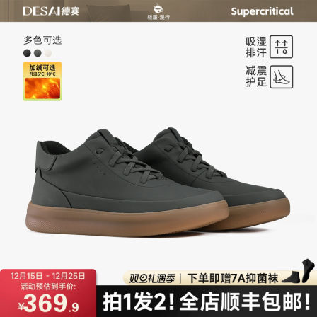 德赛【秋冬限定高帮超临界】减震休闲男士加绒保暖通勤运动板鞋