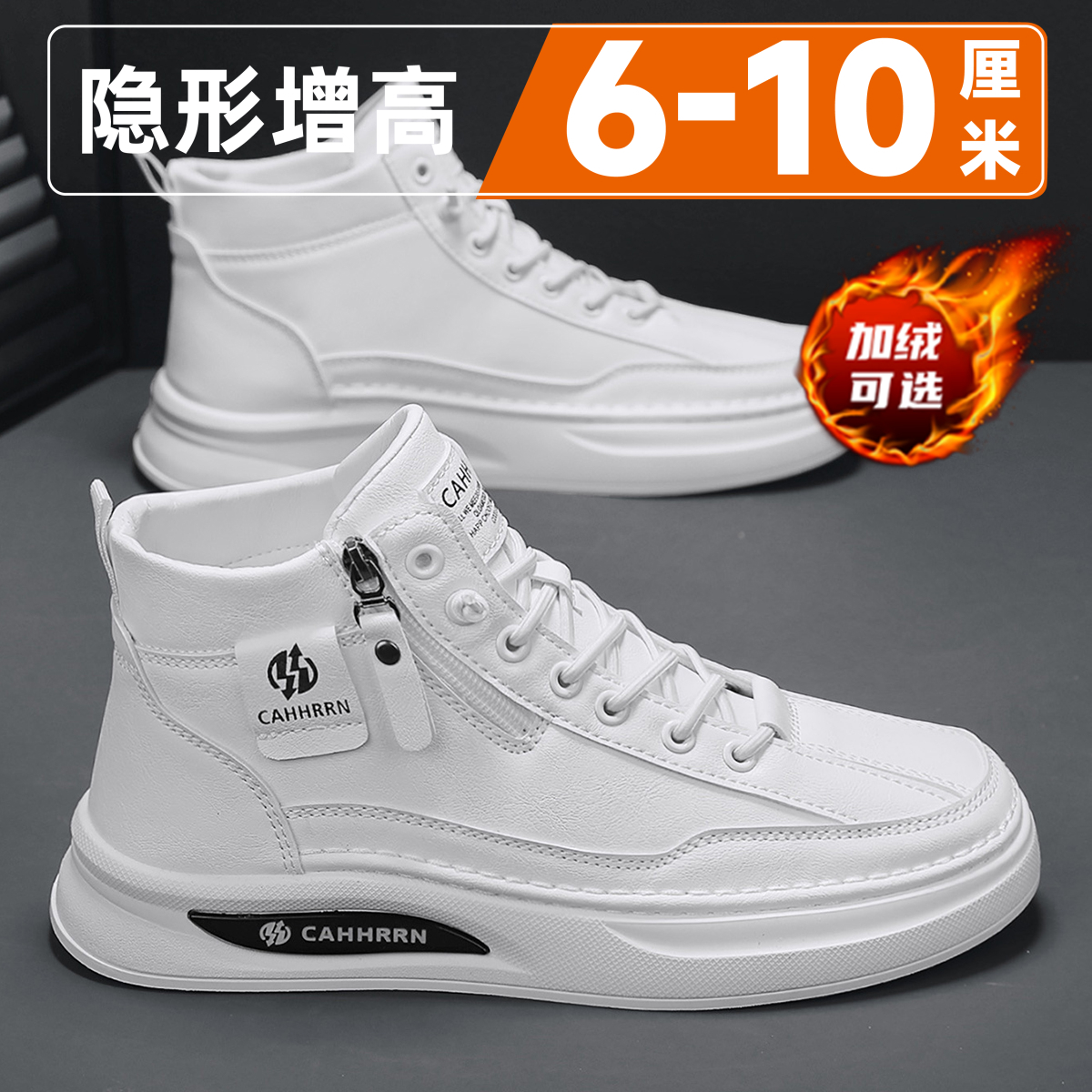 隐形内增高10cm男鞋冬季加绒休闲高帮小白潮鞋高级感男士运动板鞋主图