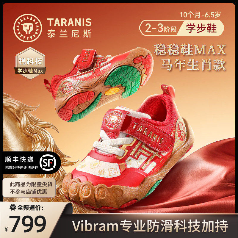泰兰尼斯新年款稳稳鞋MAX春季新款防滑童鞋马年限定生肖款男女童主图