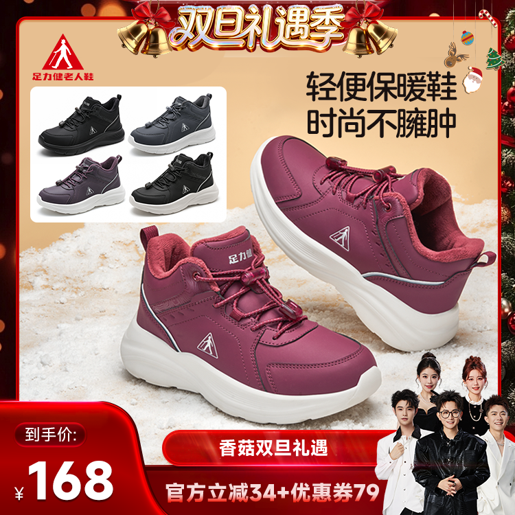【直播专享】足力健旗舰店老年保暖加绒男士棉鞋时尚休闲鞋爸爸鞋主图