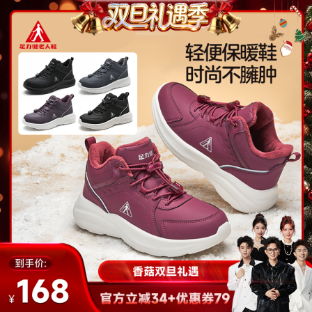 【直播专享】足力健旗舰店老年保暖加绒男士棉鞋时尚休闲鞋爸爸鞋