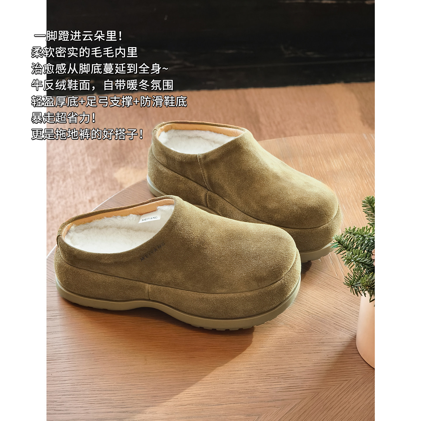 美洋MEIYANG 大毛毛半拖 一脚入冬！反绒保暖厚底圆头穆勒拖-周二主图