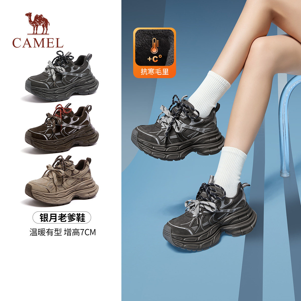 【李佳琦直播间出行&滑雪专场】骆驼 银月1代 绒里新色厚底老爹鞋主图