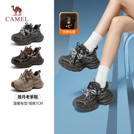 【李佳琦直播间出行&滑雪专场】骆驼 银月1代 绒里新色厚底老爹鞋