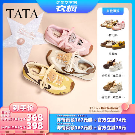 【所有女生的衣橱直播间】TATA他她「黄油小熊」联名德训鞋