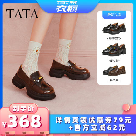 【所有女生的衣橱直播间】TATA他她侦探家厚底乐福鞋