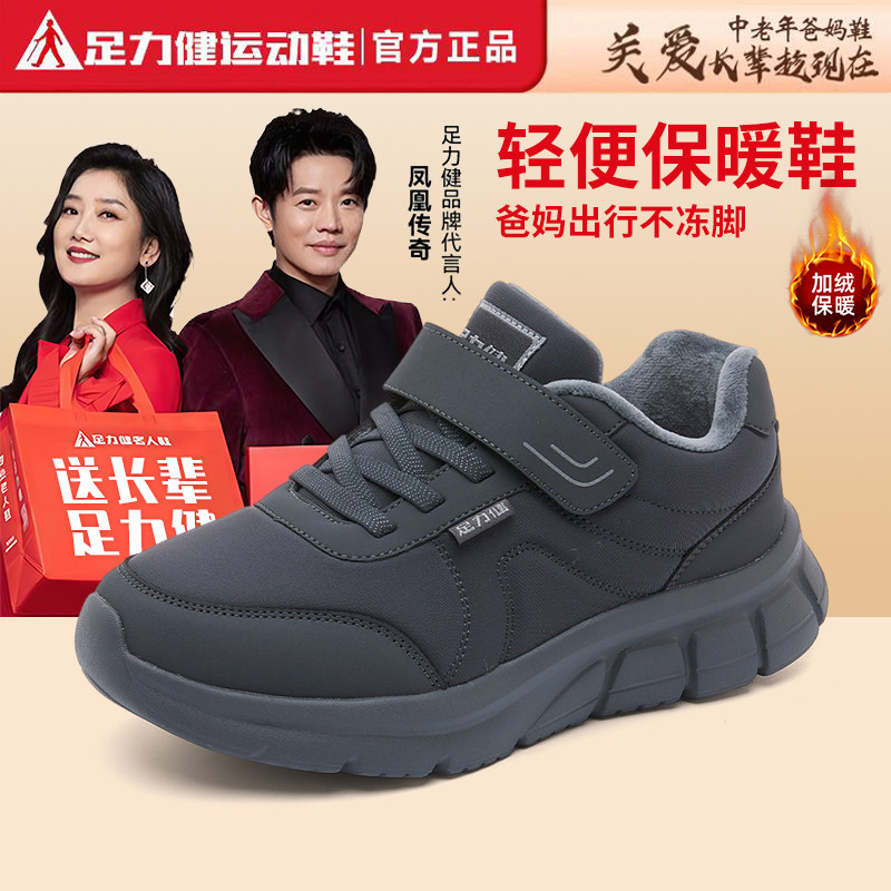 足力健老人鞋男2025冬季新款防寒防滑运动棉鞋加绒加厚保暖健步鞋主图