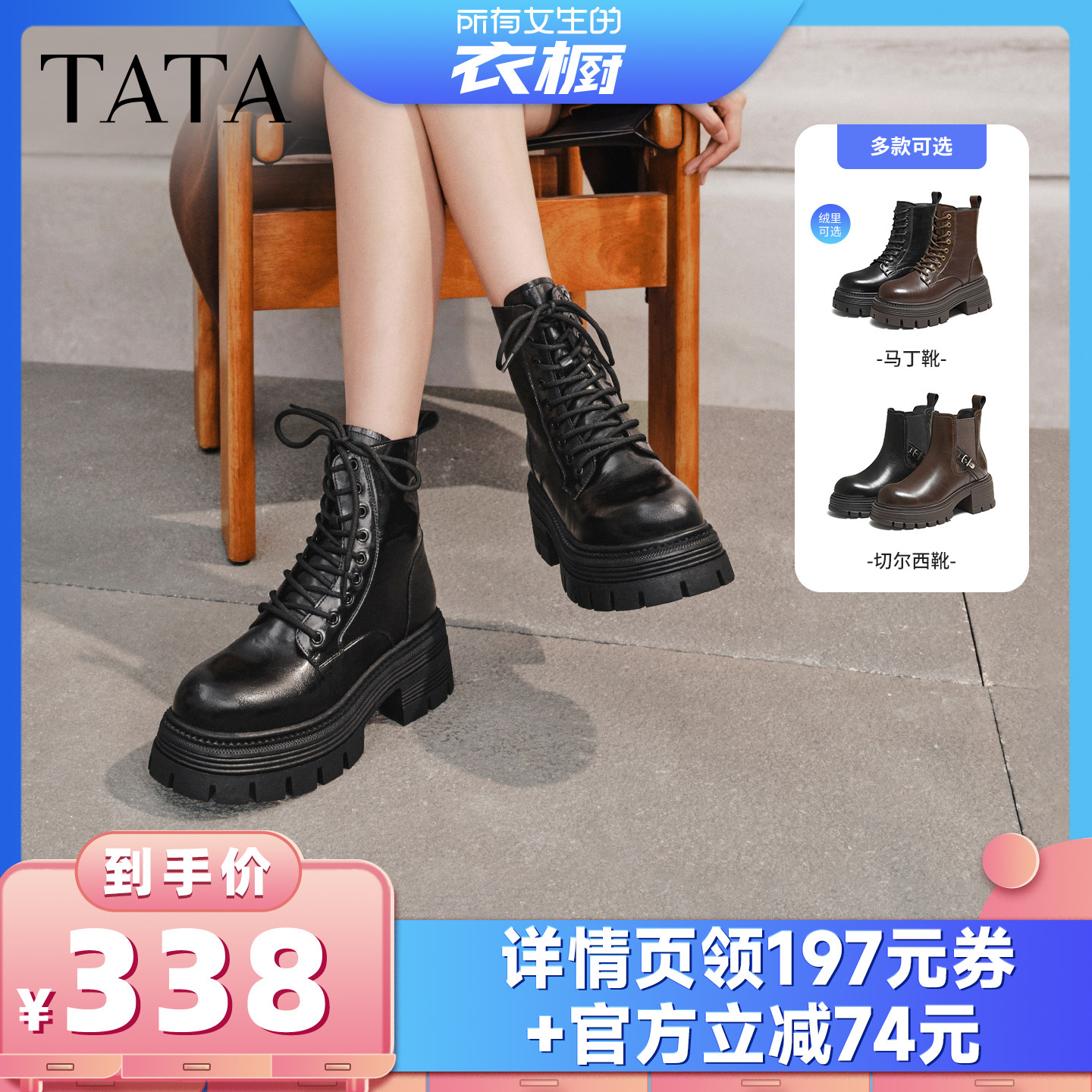 【所有女生的衣橱直播间】TATA他她切尔西靴厚底瘦瘦弹力烟筒靴主图