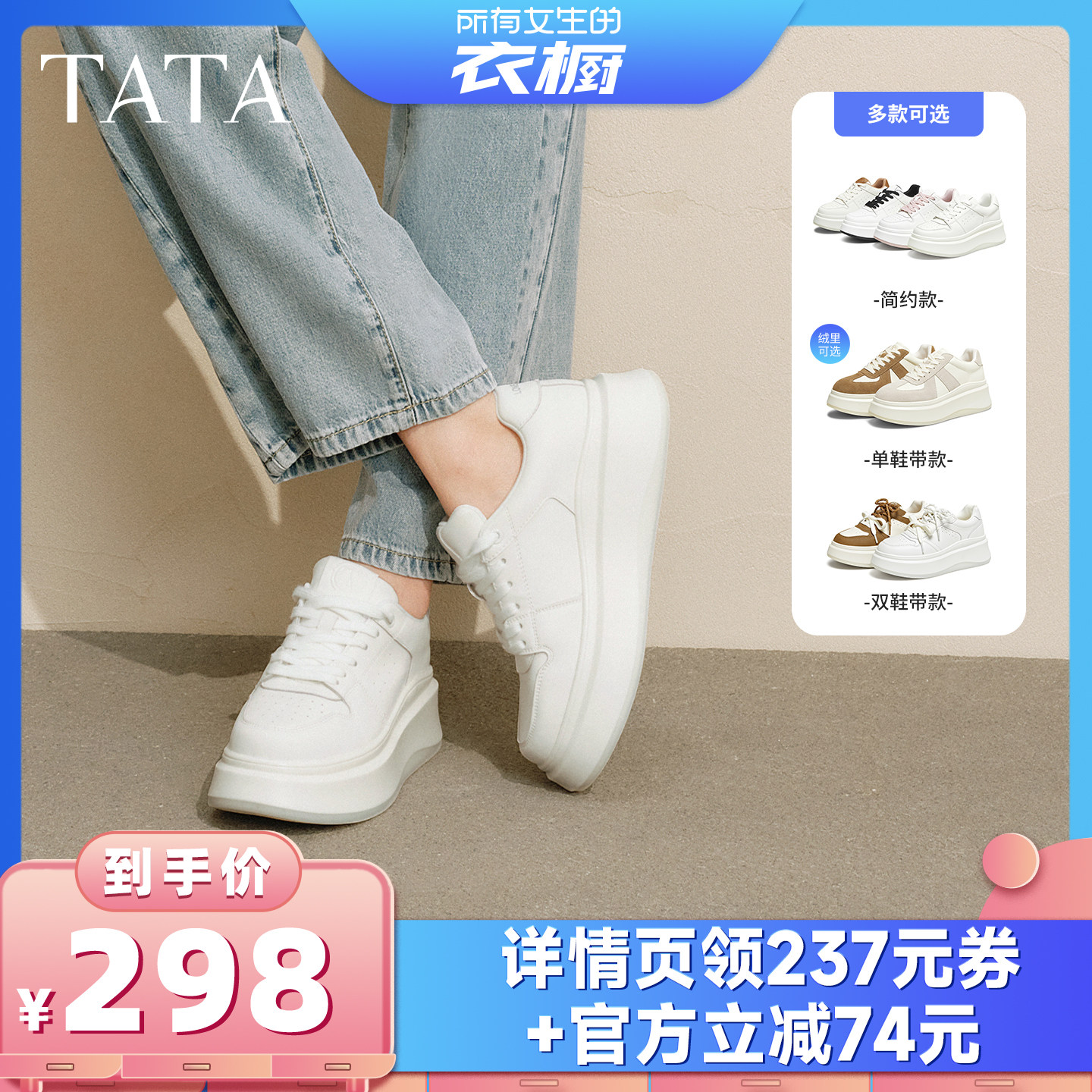 【所有女生的衣橱直播间】TATA休闲鞋厚底运动小白鞋主图
