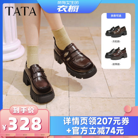 【所有女生的衣橱直播间】TATA他她「魔法侦探」厚底乐福鞋