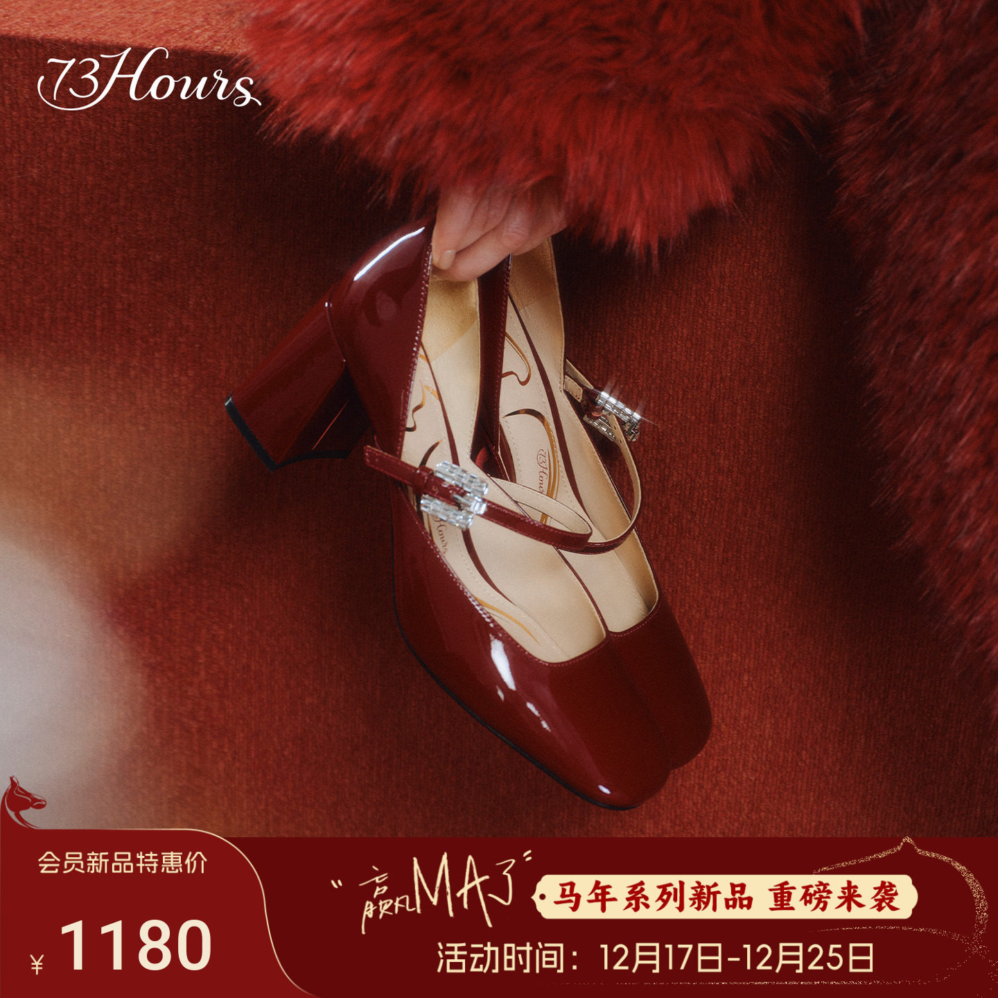 马年系列方枪枪同款73hours女鞋爱情小说2026春新款红色玛丽珍鞋主图