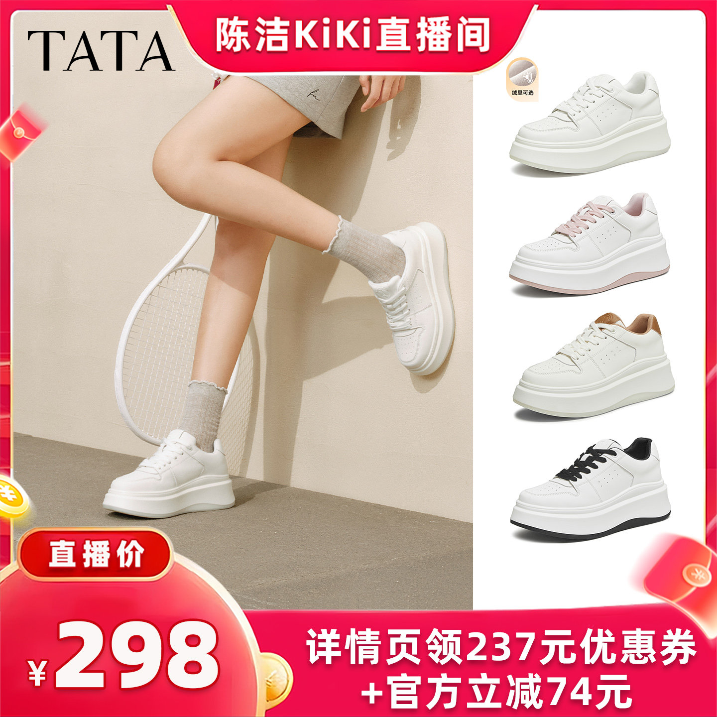 【K姐推荐】TATA他她小白鲸厚底板鞋加绒小白鞋主图