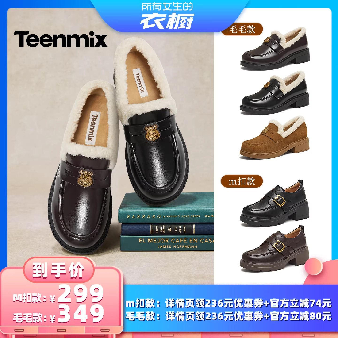 【所有女生的衣橱直播间】天美意厚底学院乐福鞋皮鞋女加绒毛毛鞋主图