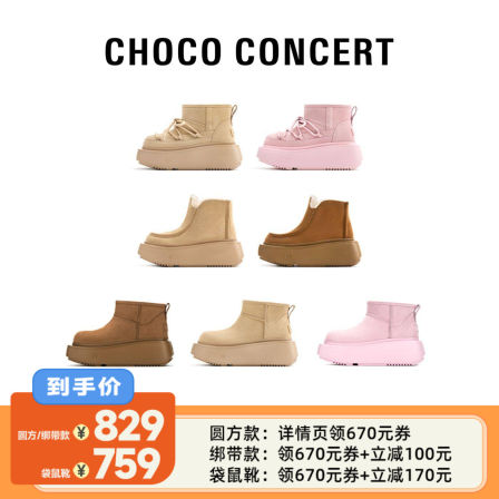【李佳琦直播间】CHOCOCONCERT圆方/绑带/袋鼠雪地靴牛剖层革女款