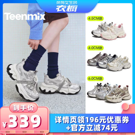 天美意小个子厚底增高绑带老爹鞋双鞋带运动鞋女休闲鞋2026春新款