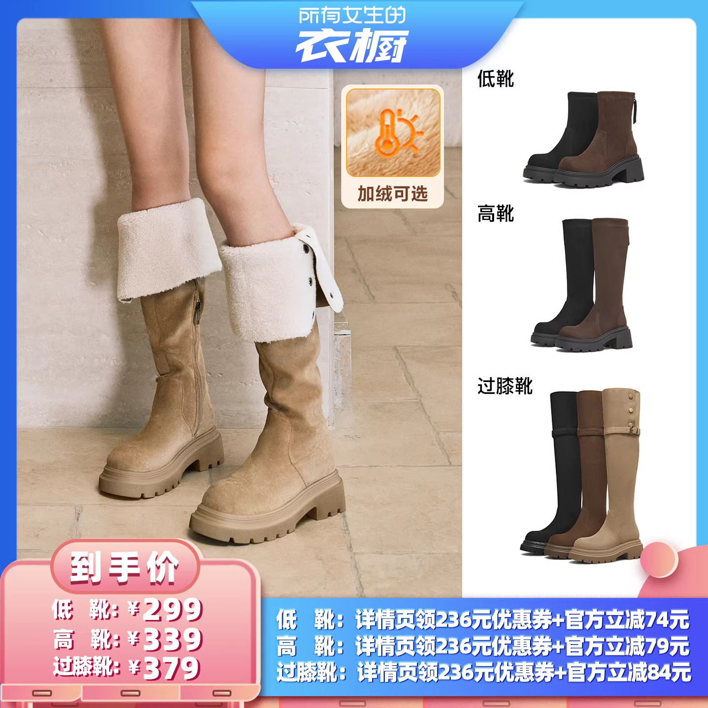 【所有女生的衣橱直播间】天美意加绒弹力时装靴过膝长靴女冬短靴主图