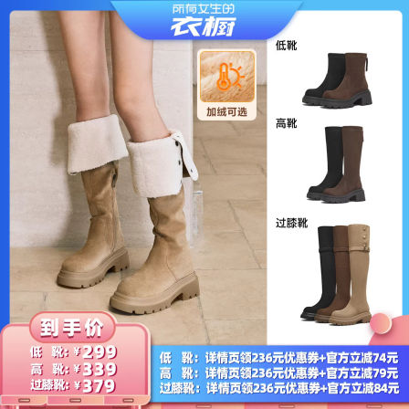【所有女生的衣橱直播间】天美意加绒弹力时装靴过膝长靴女冬短靴