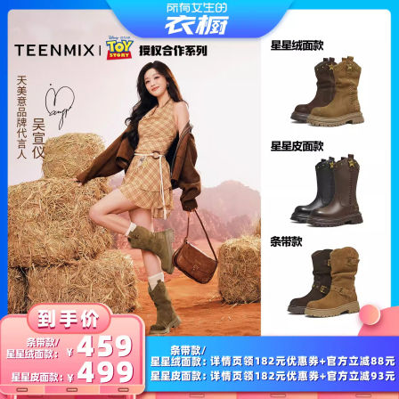 【所有女生的衣橱直播间】天美意玩具总动员加绒黄金V西部堆堆靴