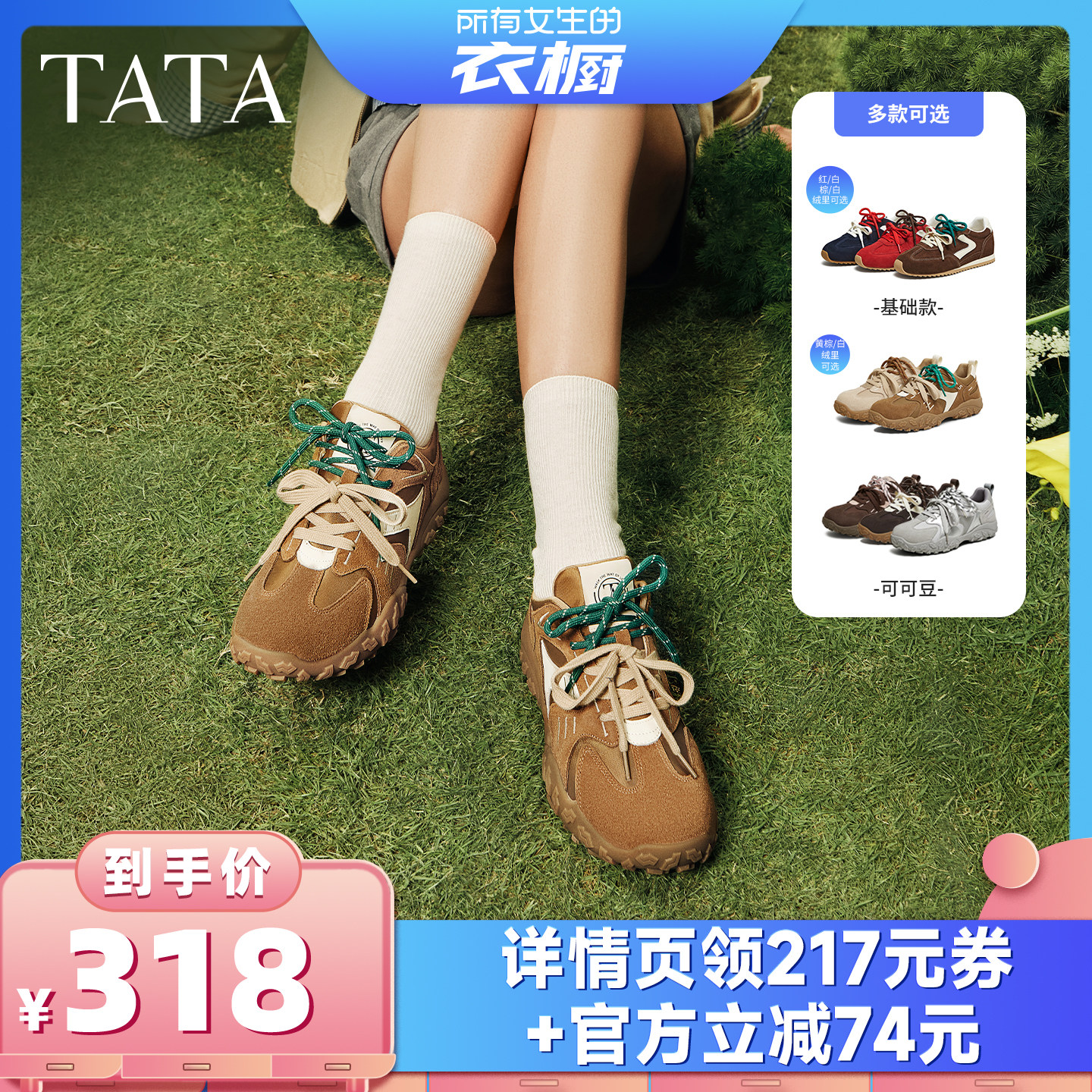 【所有女生的衣橱直播间】TATA他她「可可豆」复古德训鞋主图