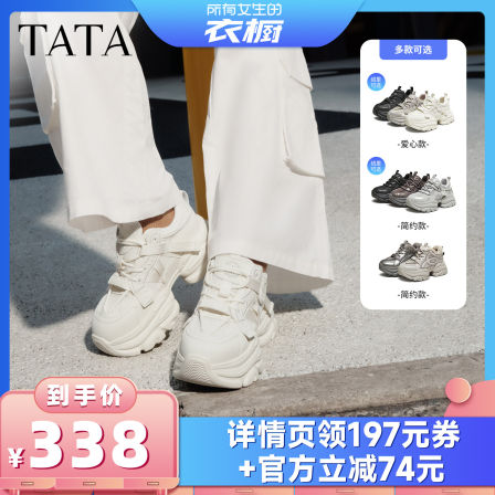 【所有女生的衣橱直播间】TATA他她厚底增高老爹鞋