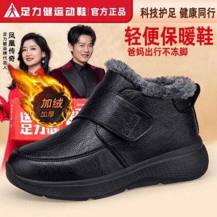 足力健老人鞋冬季皮面加绒加厚保暖耐磨棉鞋女款魔术贴防滑妈妈鞋