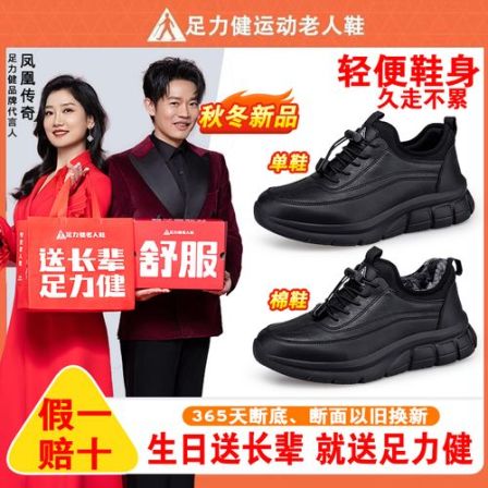 足力健运动男鞋冬季皮面防水加绒保暖爸爸棉鞋软底防滑轻便老人鞋