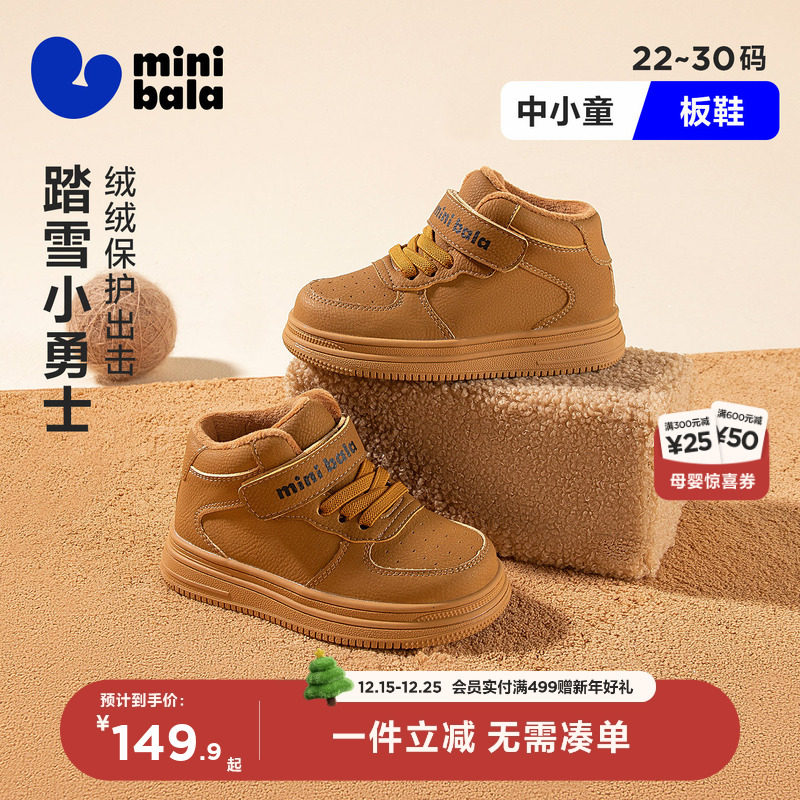 迷你巴拉新款冬加绒保暖儿童棉鞋男女童中帮加绒板鞋小童休闲棉鞋主图