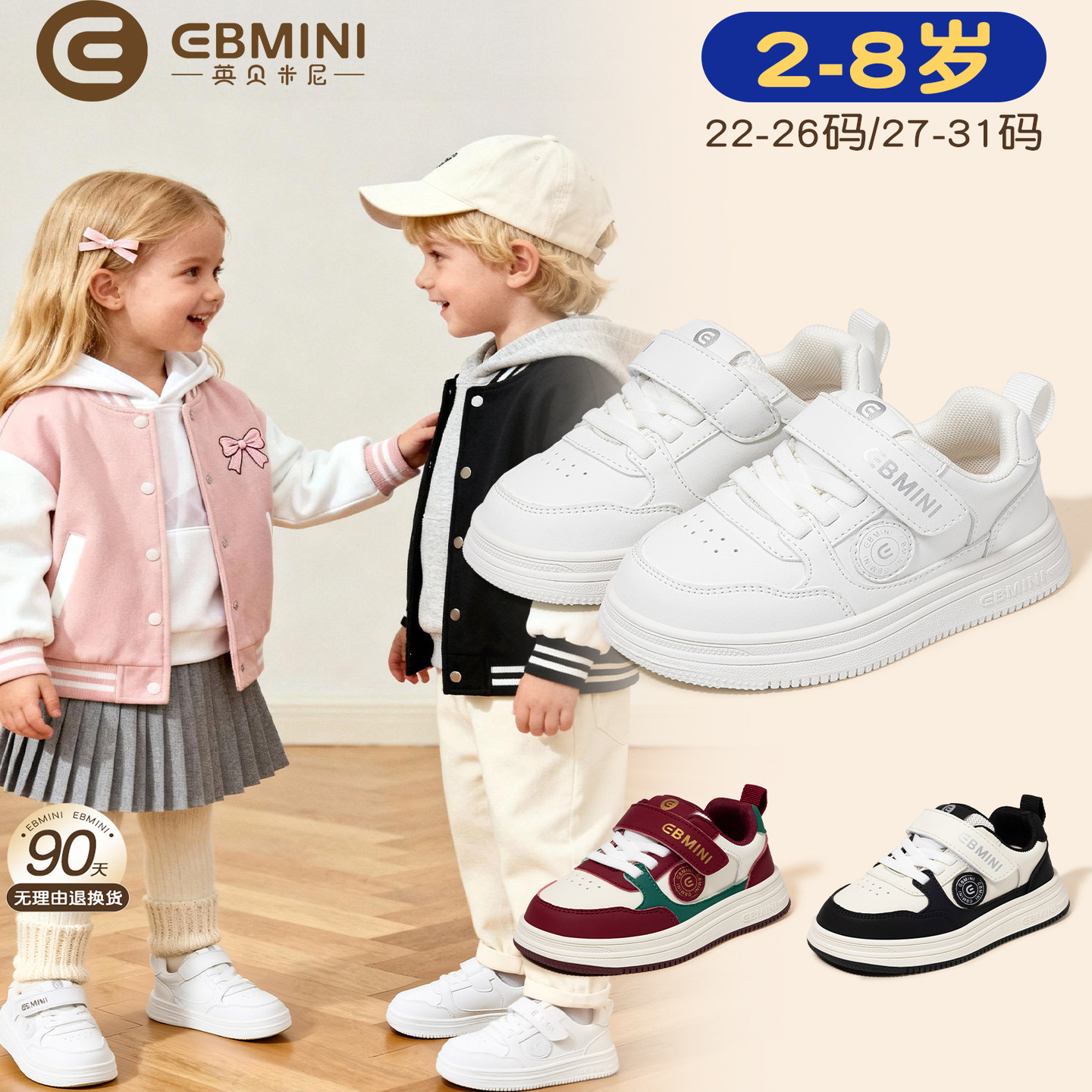 英贝米尼儿童小白鞋2025新款女款小童鞋男款宝宝校园男童女童板鞋主图