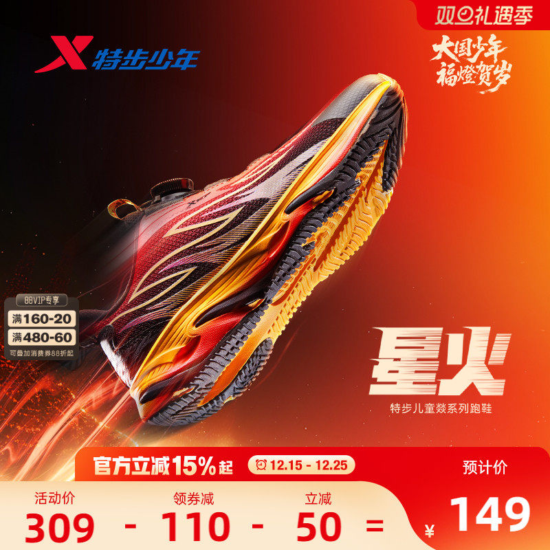 福燈贺岁|星火特步童鞋新年款中大童跑步鞋中大童儿童运动鞋冬鞋主图