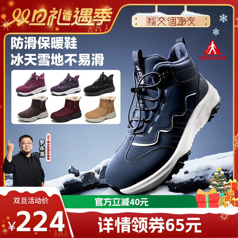 【抢购！交个朋友年货节】足力健老年加厚保暖时尚运动软底防滑鞋主图