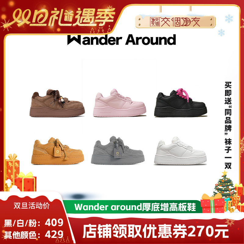 【交个朋友双旦礼遇季】Wander around厚底增高板鞋主图