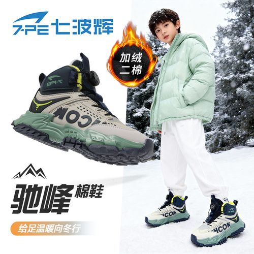 【“驰峰”系列】七波辉冬季二棉加绒中大童防滑防水高帮雪地靴运动鞋主图