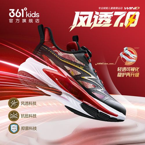 【马年限定-风透7.0】361°kids儿童春季跑鞋训练抑菌密网旋钮跑步鞋主图