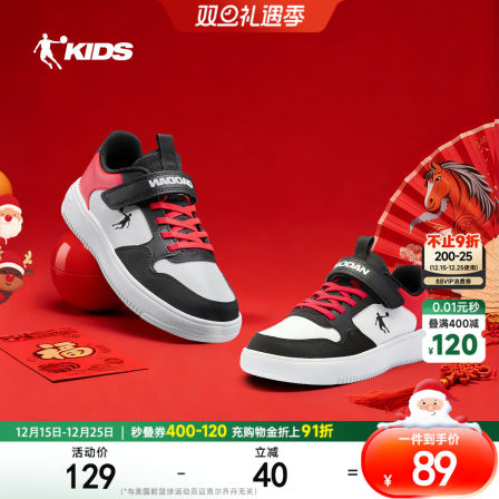 【付定！烈儿超值年货节】乔丹儿童2026春季新款板鞋男童新年鞋