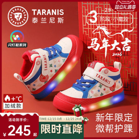 泰兰尼斯儿童闪灯板鞋2026新年款板鞋男女童加绒保暖休闲发光板鞋