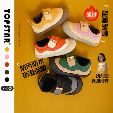 【冬季】TOPSTAR儿童棉鞋女童宝宝靴子加绒保暖加厚男童雪地靴