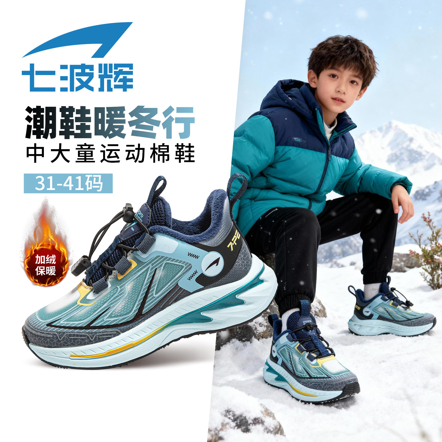 七波辉男童二棉鞋加绒加厚儿童保暖鞋2025冬季新款小学生运动鞋子主图