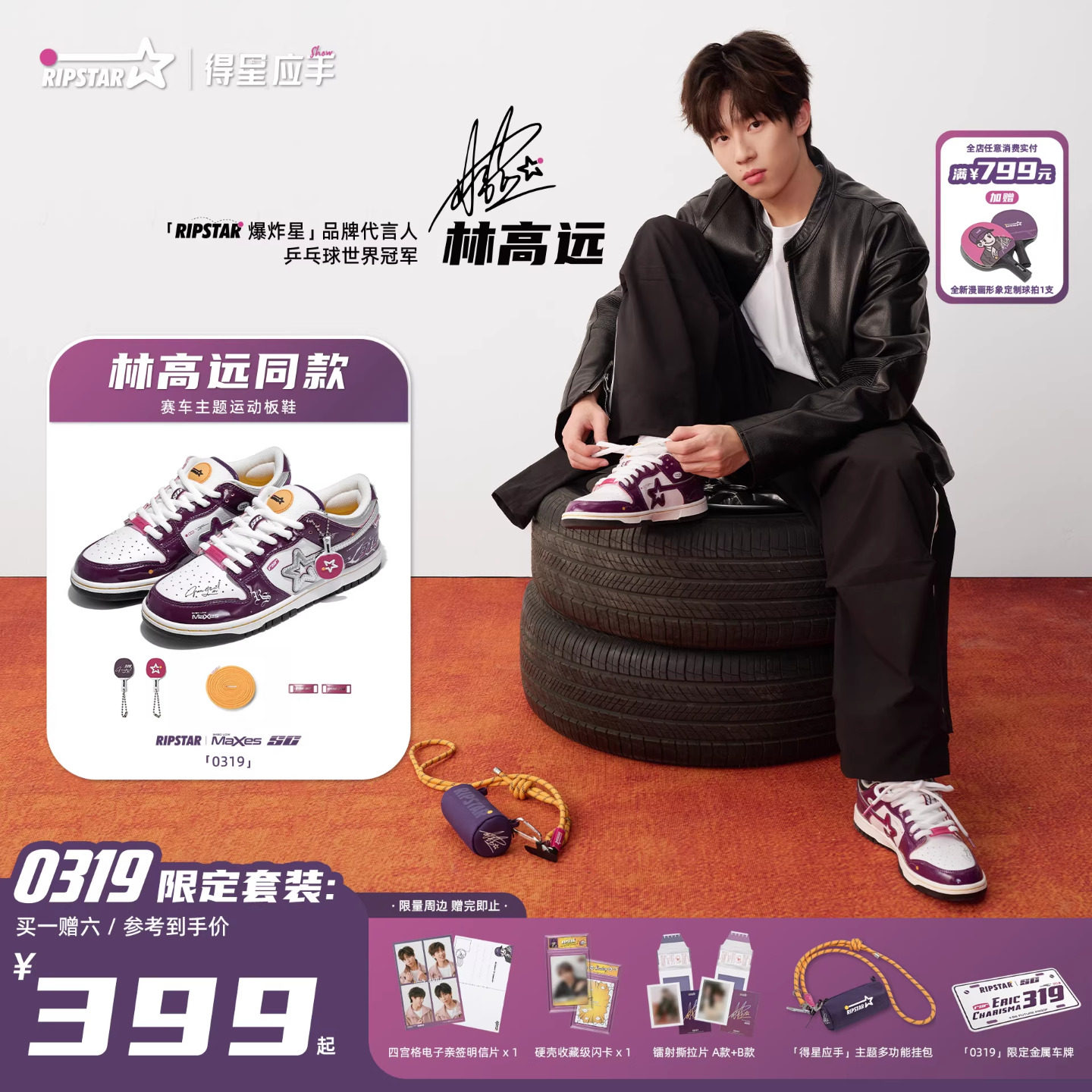 【林高远同款】RIPSTAR爆炸星  赛车系列运动板鞋「0319」主图