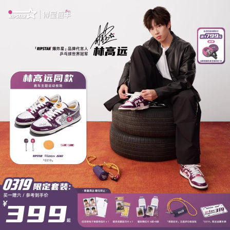 【林高远同款】RIPSTAR爆炸星  赛车系列运动板鞋「0319」