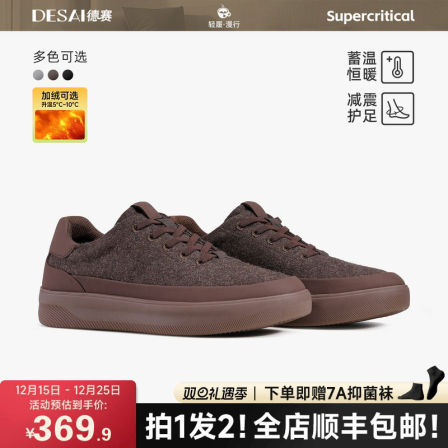 德赛【羊毛定制】冬季超临界软底通勤休闲板鞋舒适加绒保暖男鞋