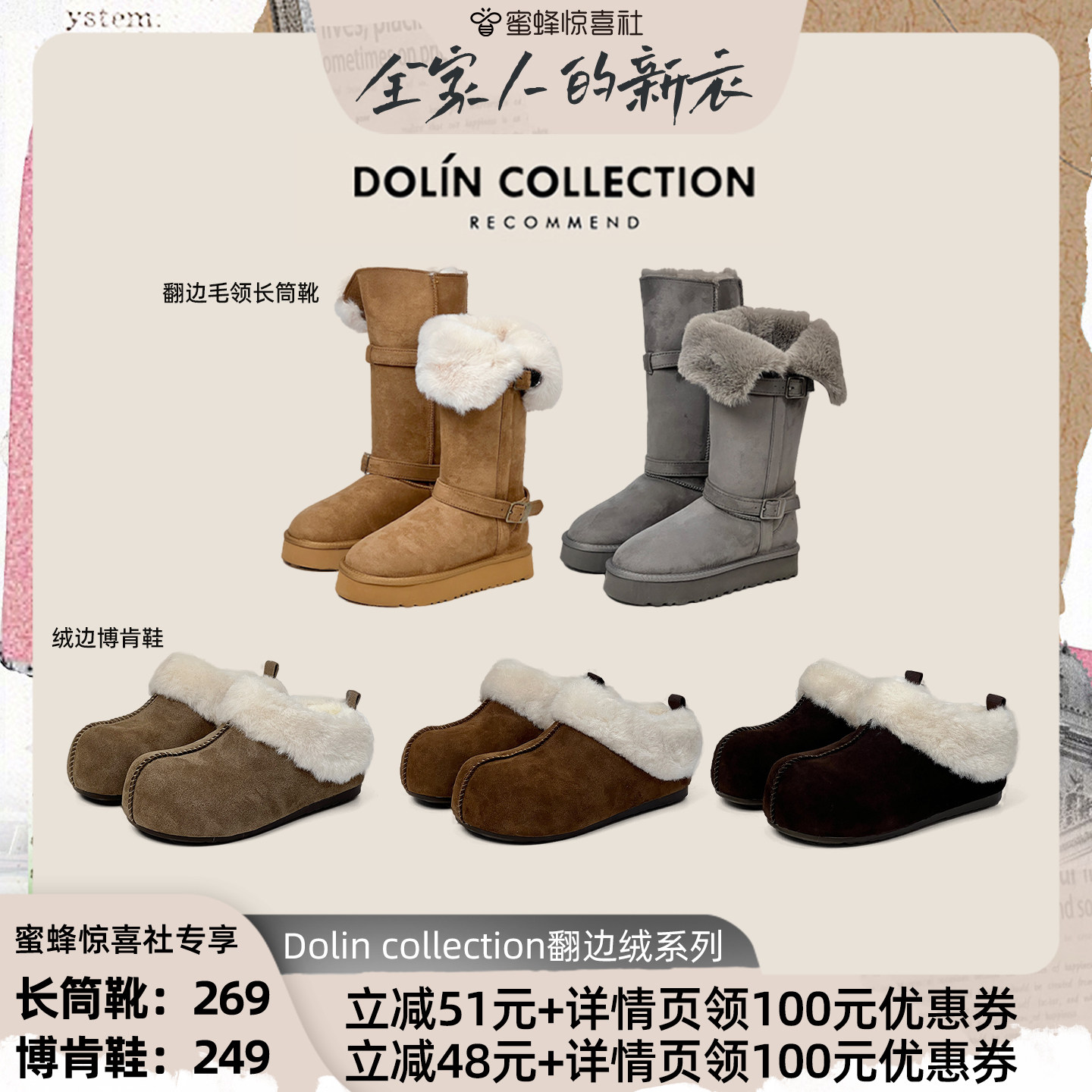 【全家人的新衣】Dolin collection-B巨好看翻边毛领雪地靴内增拖主图