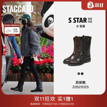 【杨幂同款】思加图2025冬季新款乌托邦西部靴中靴时装靴Z0521DZ5