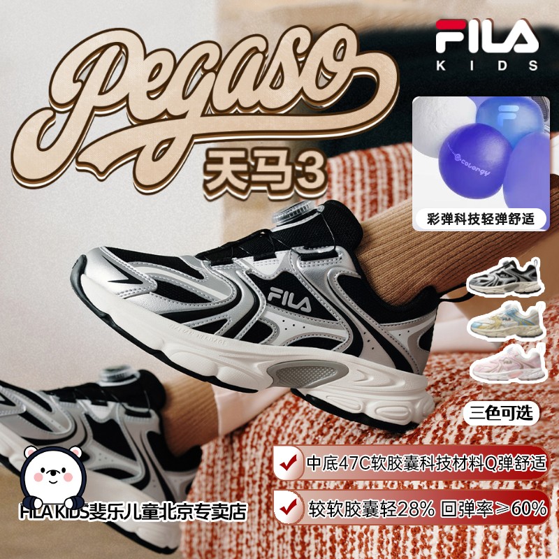 斐乐儿童【天马3】26春季新款男女大童轻便舒适运动鞋K55G611102主图