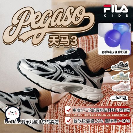 斐乐儿童【天马3】26春季新款男女大童轻便舒适运动鞋K55G611102