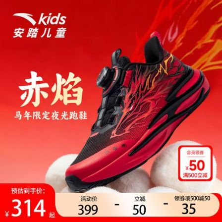 【赤焰6.0马年限定】安踏童鞋26新年跑鞋男童本命年运动高街鞋子