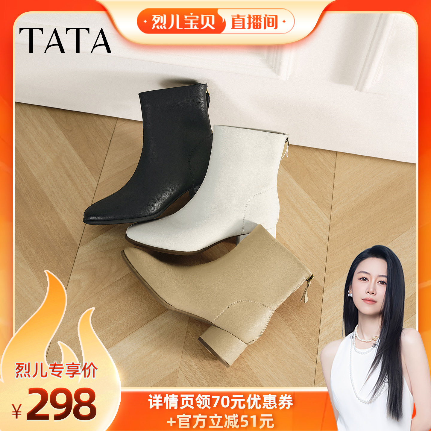 【烈儿宝贝直播间】TATA他她百搭时装靴短靴显瘦切尔西靴主图