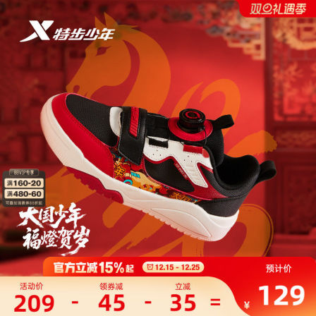 福燈贺岁｜特步童鞋儿童休闲板鞋男童新年款防滑耐磨中大童板鞋